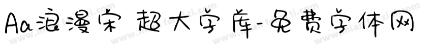 Aa浪漫宋 超大字库字体转换